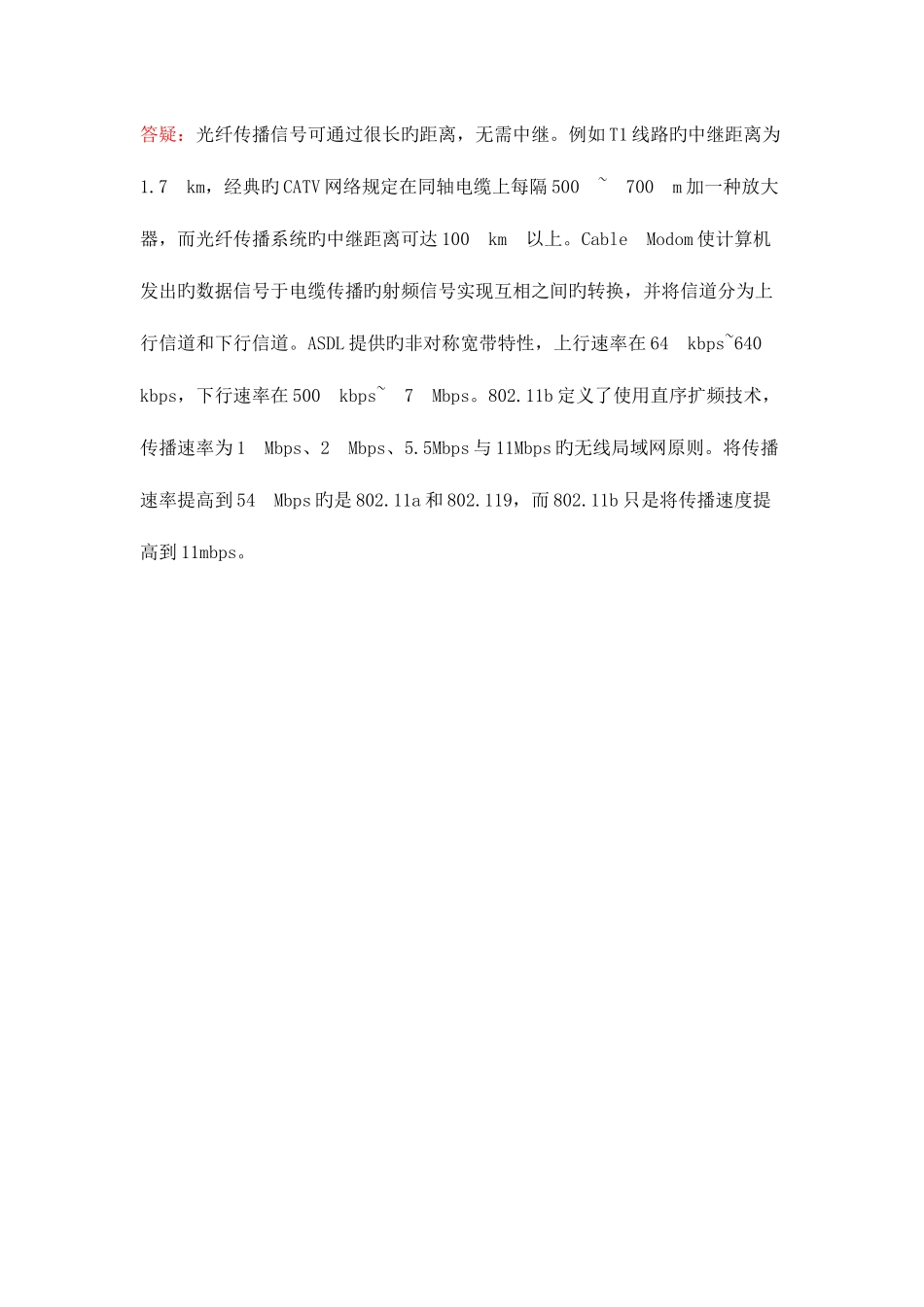 2025年三级网络技术题库一_第3页