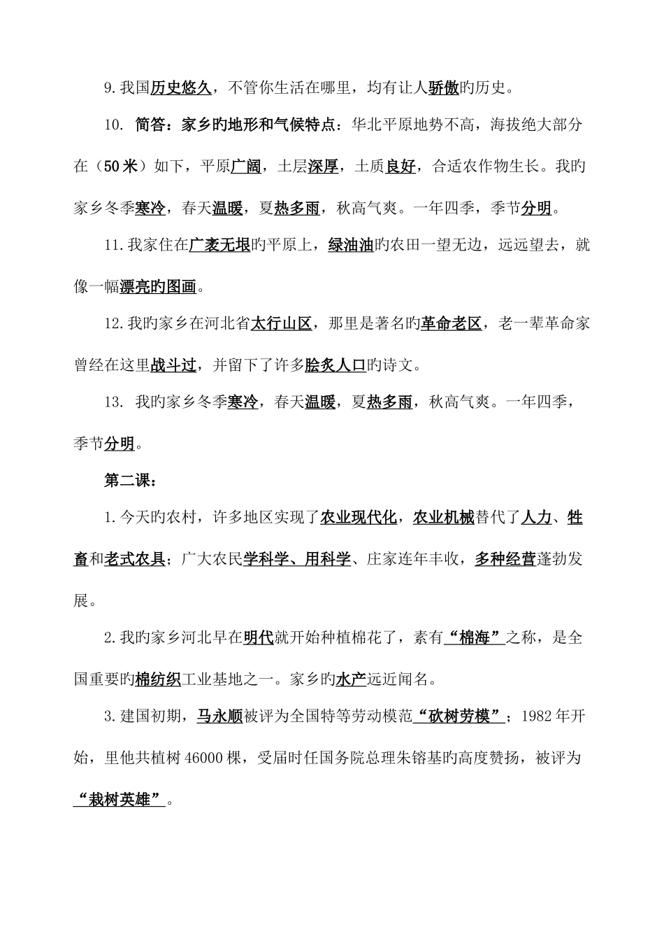 2025年冀教版四上品社知识点_第2页