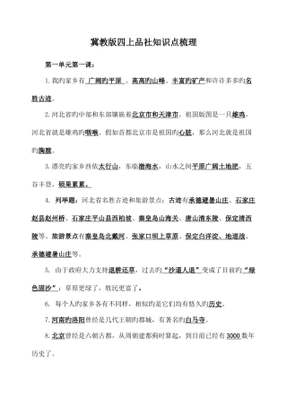 2025年冀教版四上品社知识点