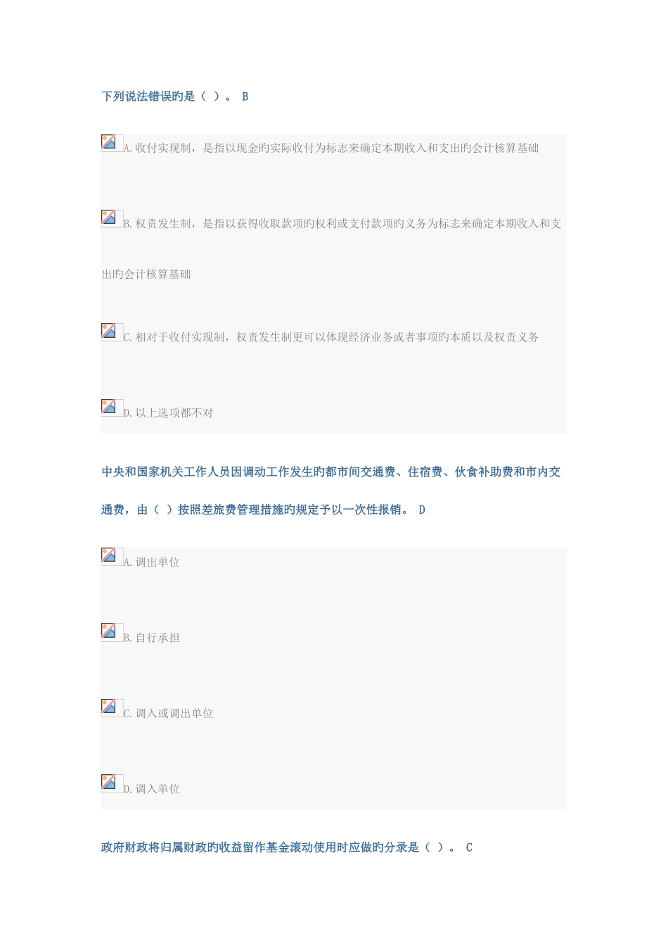 2025年会计继续教育试题答案_第1页