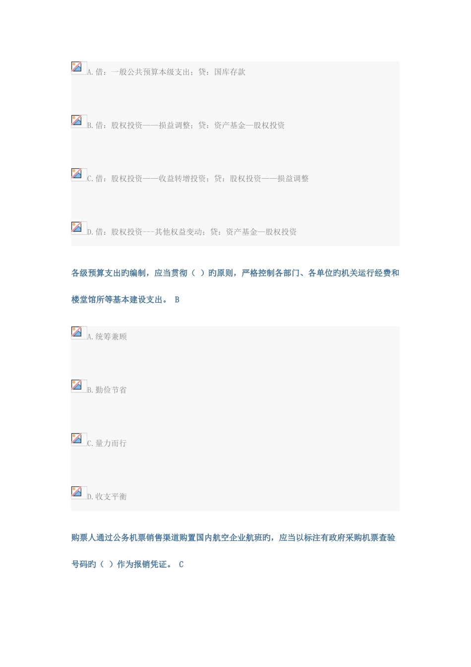 2025年会计继续教育试题答案_第2页