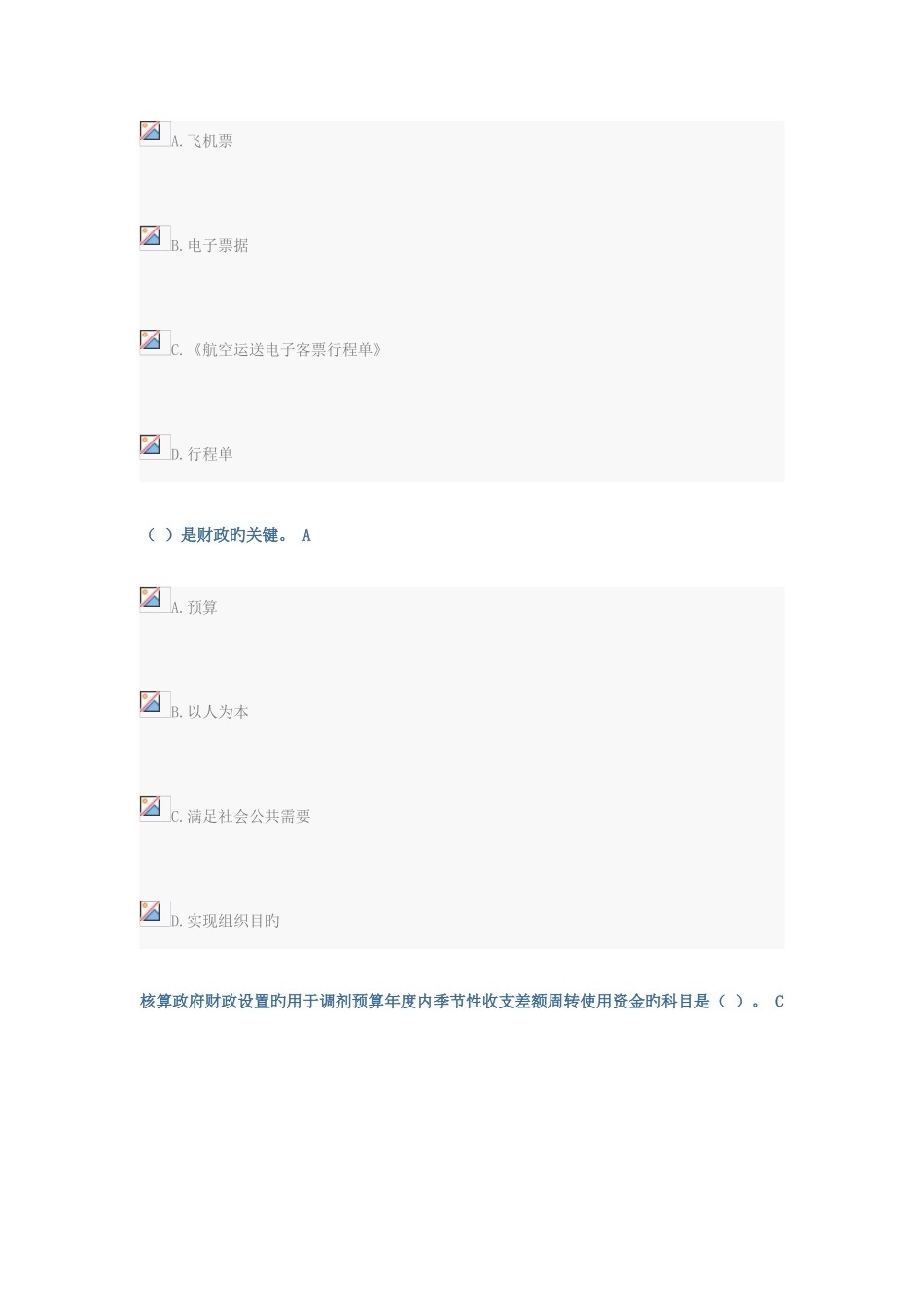 2025年会计继续教育试题答案_第3页