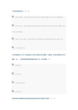 2025年会计继续教育试题答案