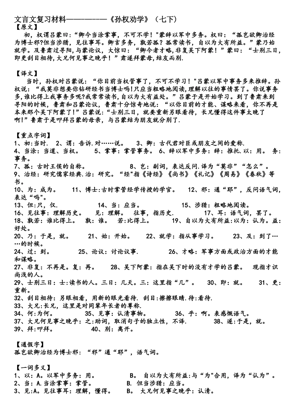 2025年孙权劝学知识点归纳_第1页