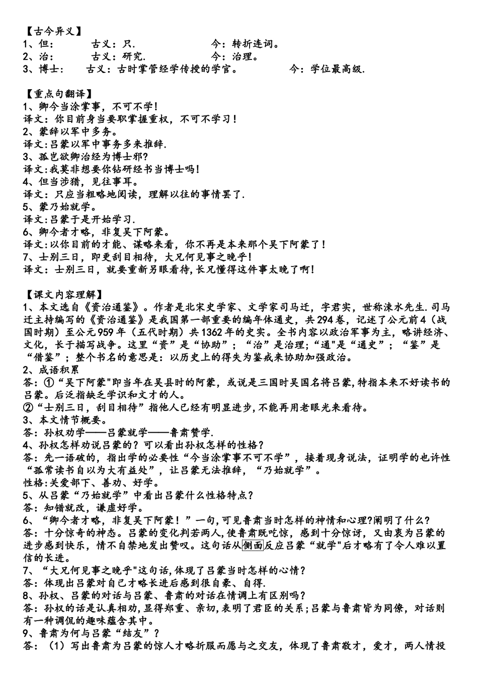 2025年孙权劝学知识点归纳_第2页