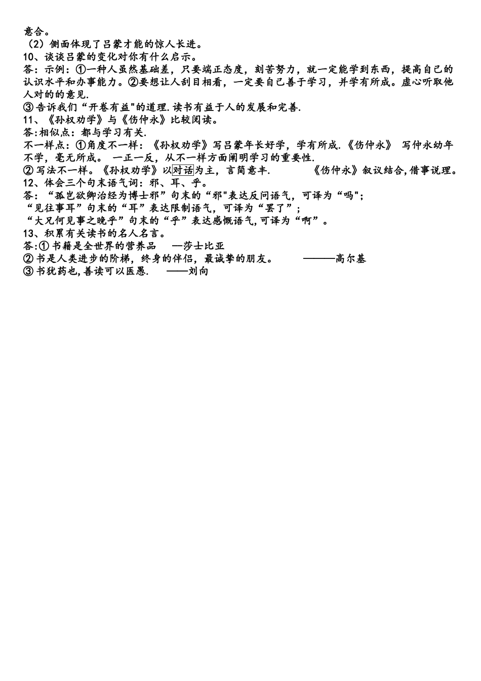 2025年孙权劝学知识点归纳_第3页