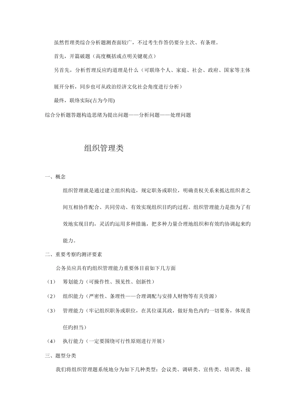 2025年公务员面试题型答题模板总结_第2页