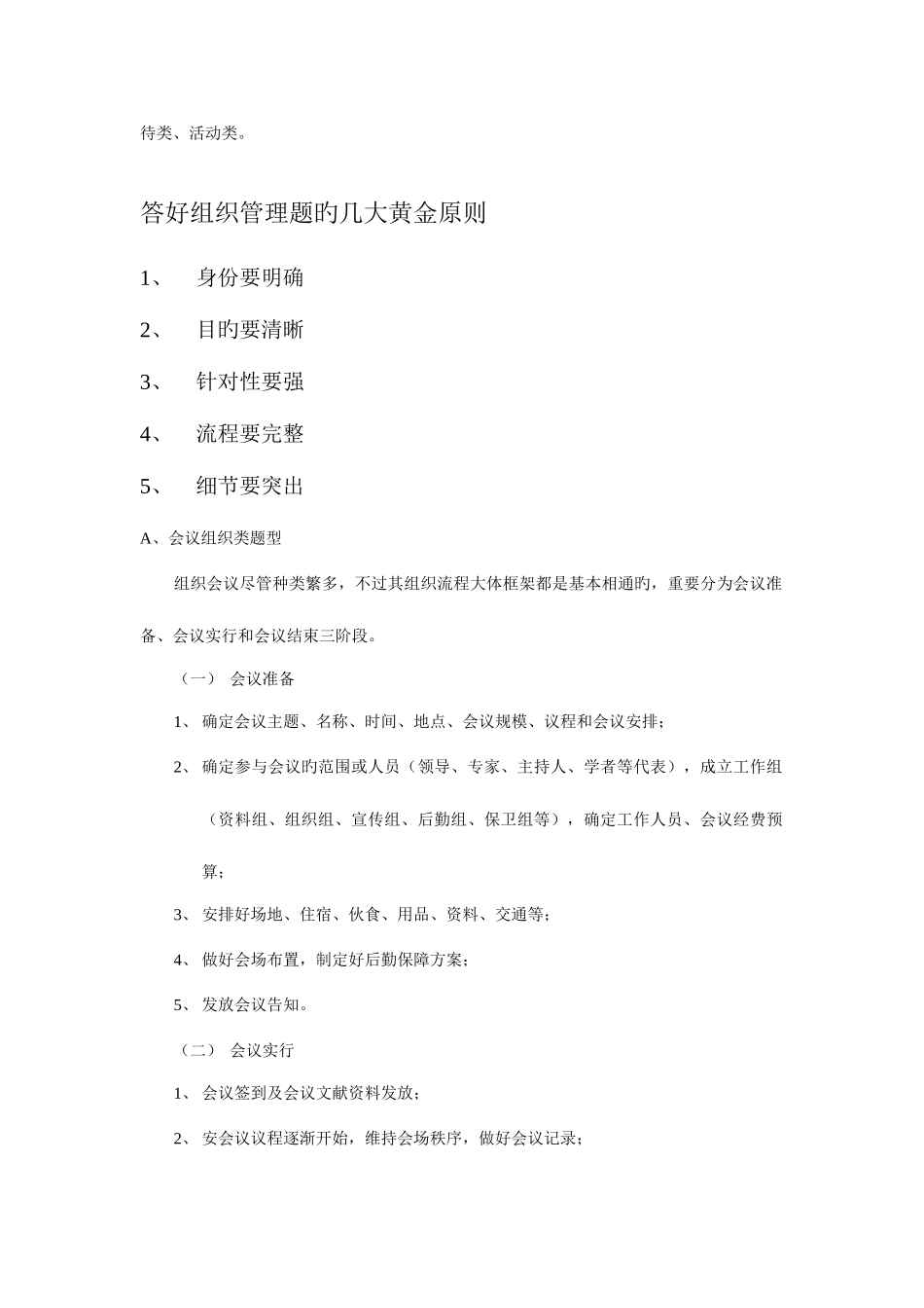 2025年公务员面试题型答题模板总结_第3页