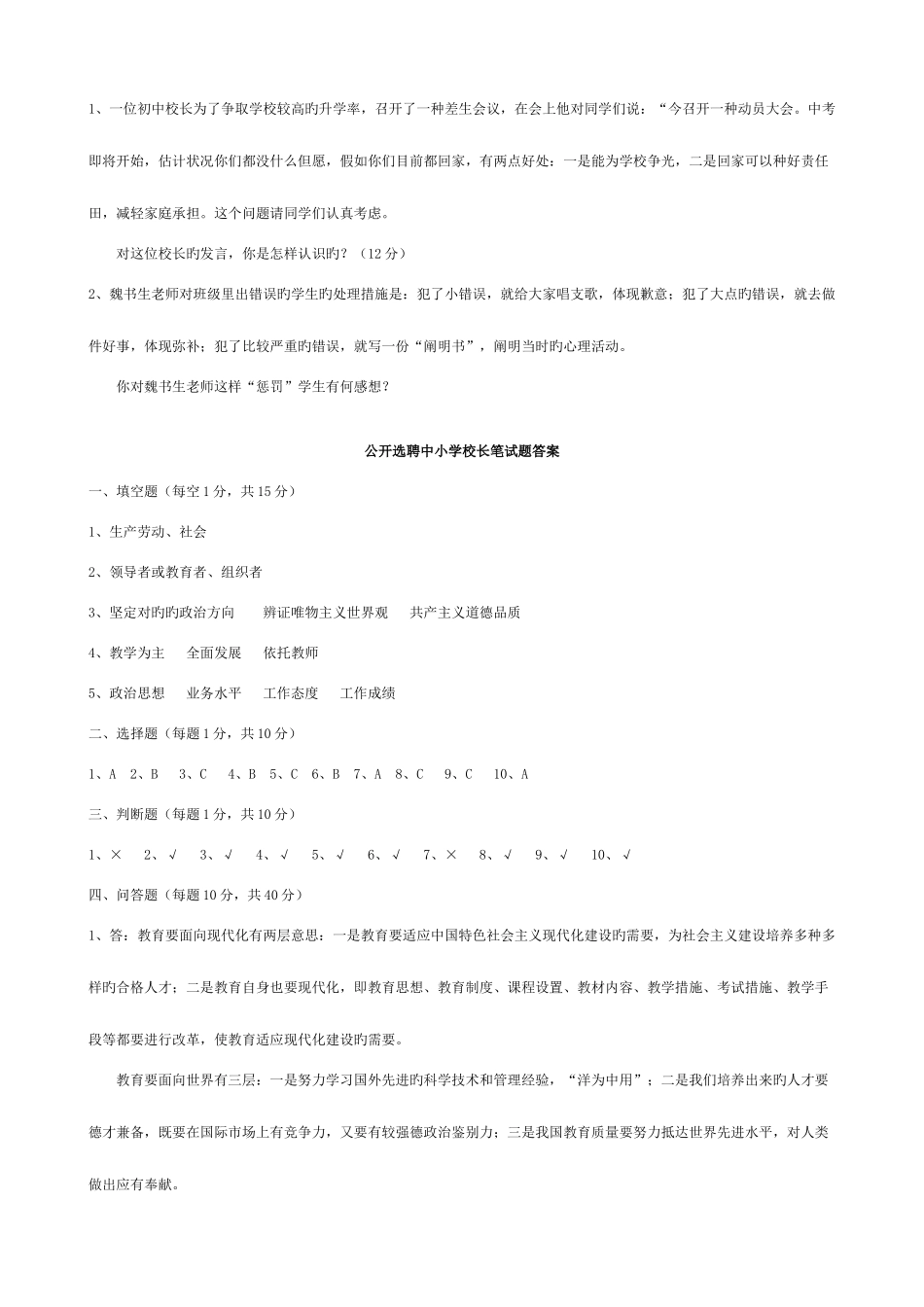 2025年公开选聘中小学校长笔试题含答案_第3页