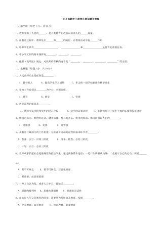 2025年公开选聘中小学校长笔试题含答案