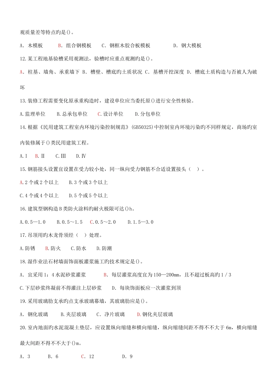2025年二级建造师考试建筑实务模拟试题三_第2页