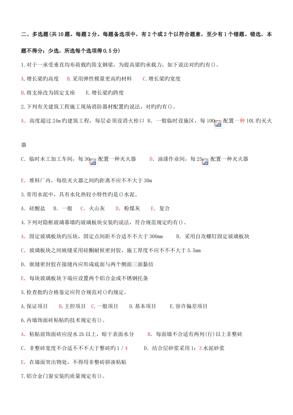 2025年二级建造师考试建筑实务模拟试题三_第3页