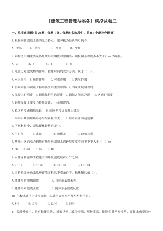 2025年二级建造师考试建筑实务模拟试题三