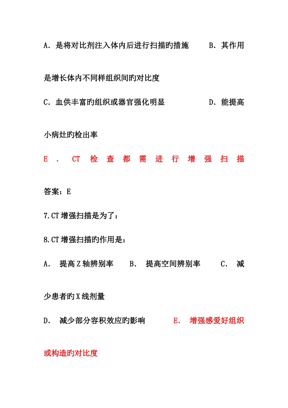 2025年CT技师上岗考试试题_第3页