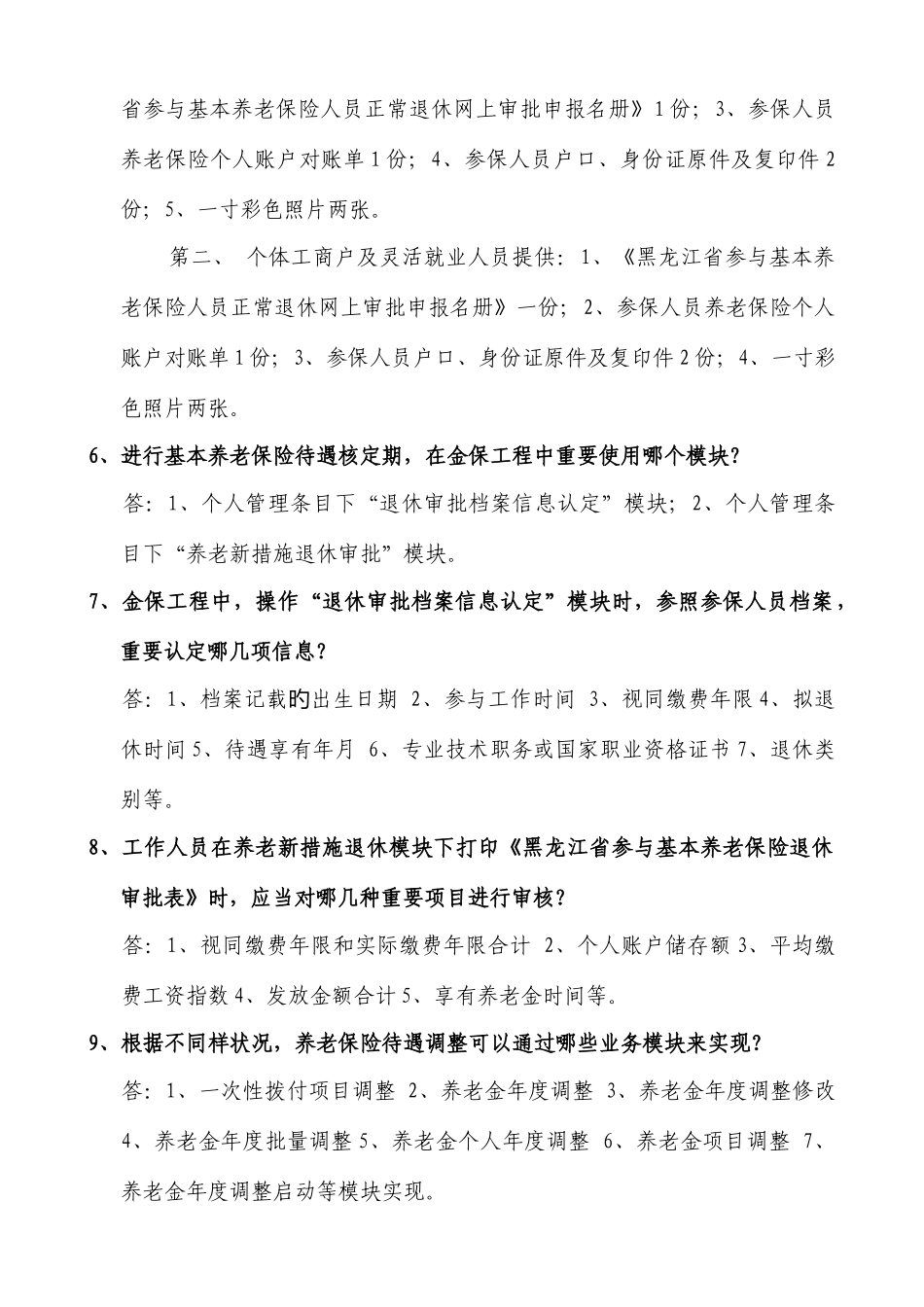 2025年养老保险知识竞赛试题及答案_第2页