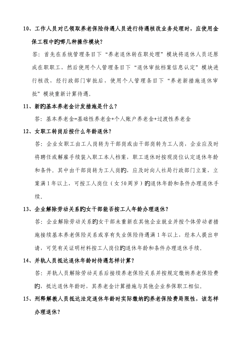 2025年养老保险知识竞赛试题及答案_第3页