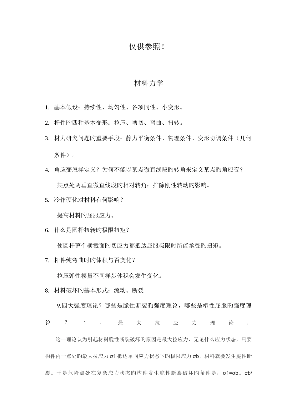 2025年力学考研面试问题完善版_第1页