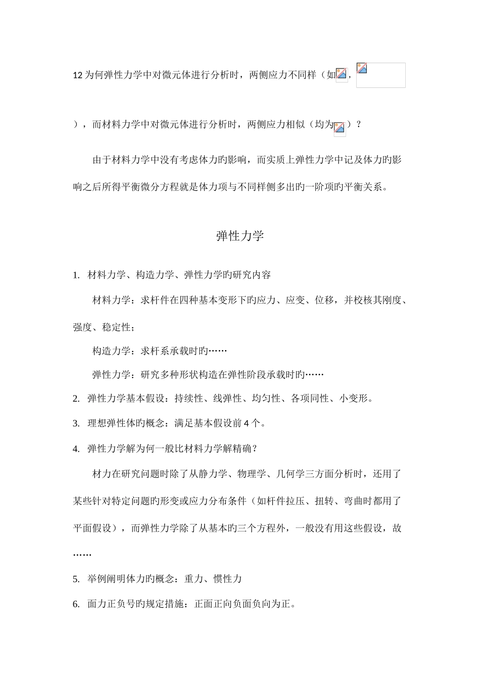 2025年力学考研面试问题完善版_第3页