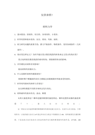 2025年力学考研面试问题完善版