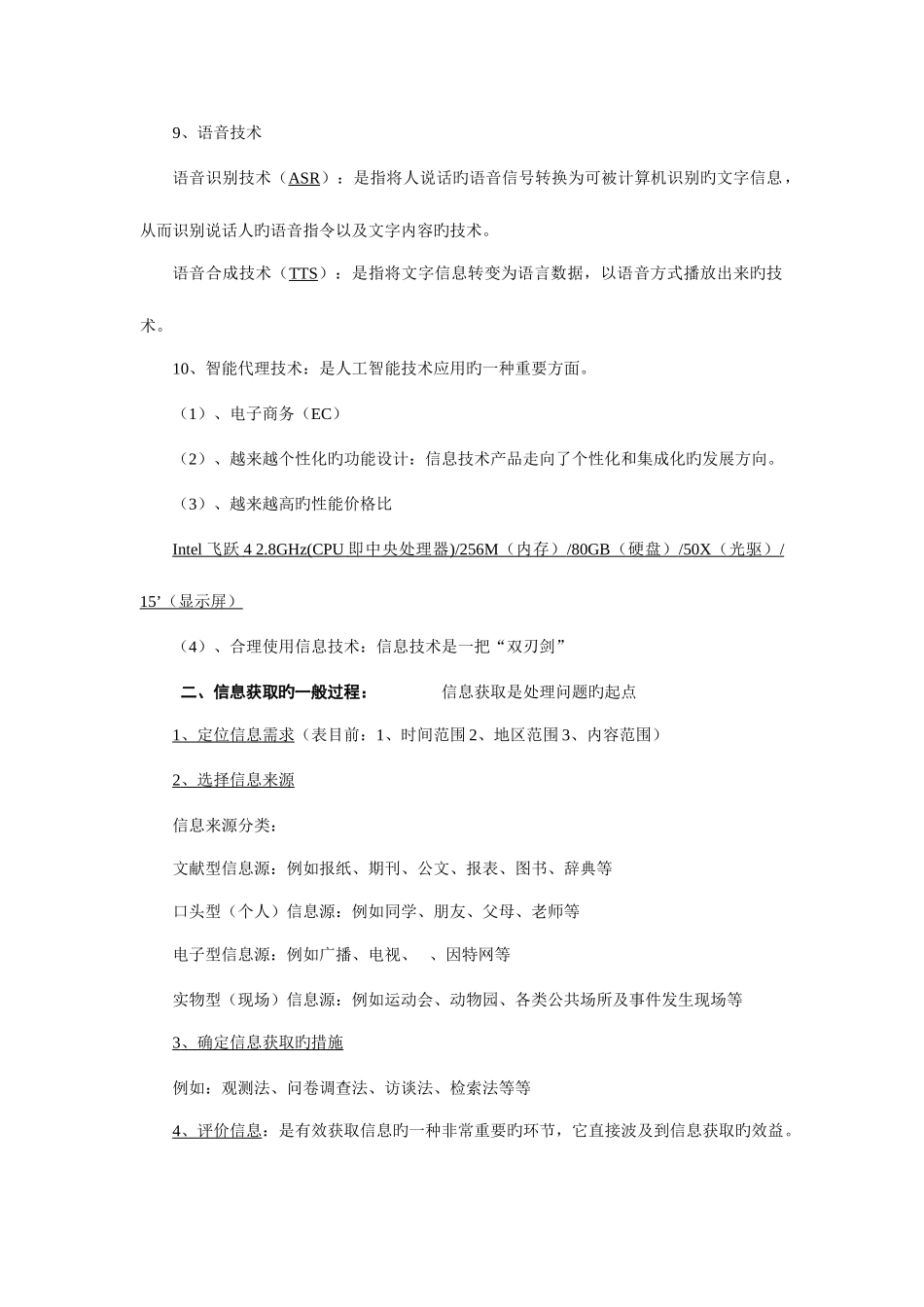 2025年信息技术基础知识点汇编_第2页