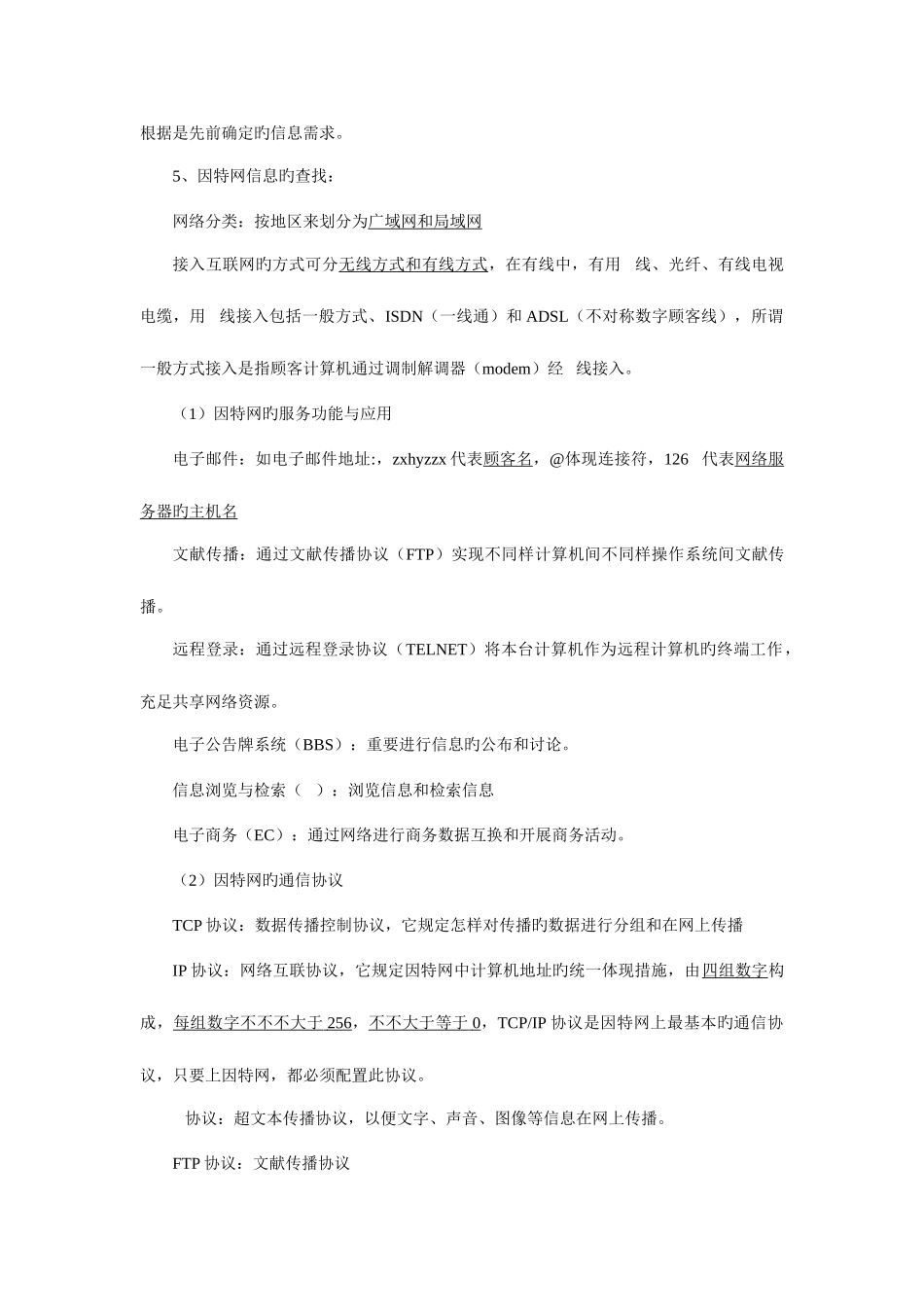 2025年信息技术基础知识点汇编_第3页