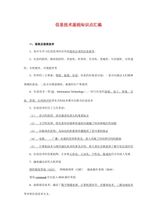 2025年信息技术基础知识点汇编