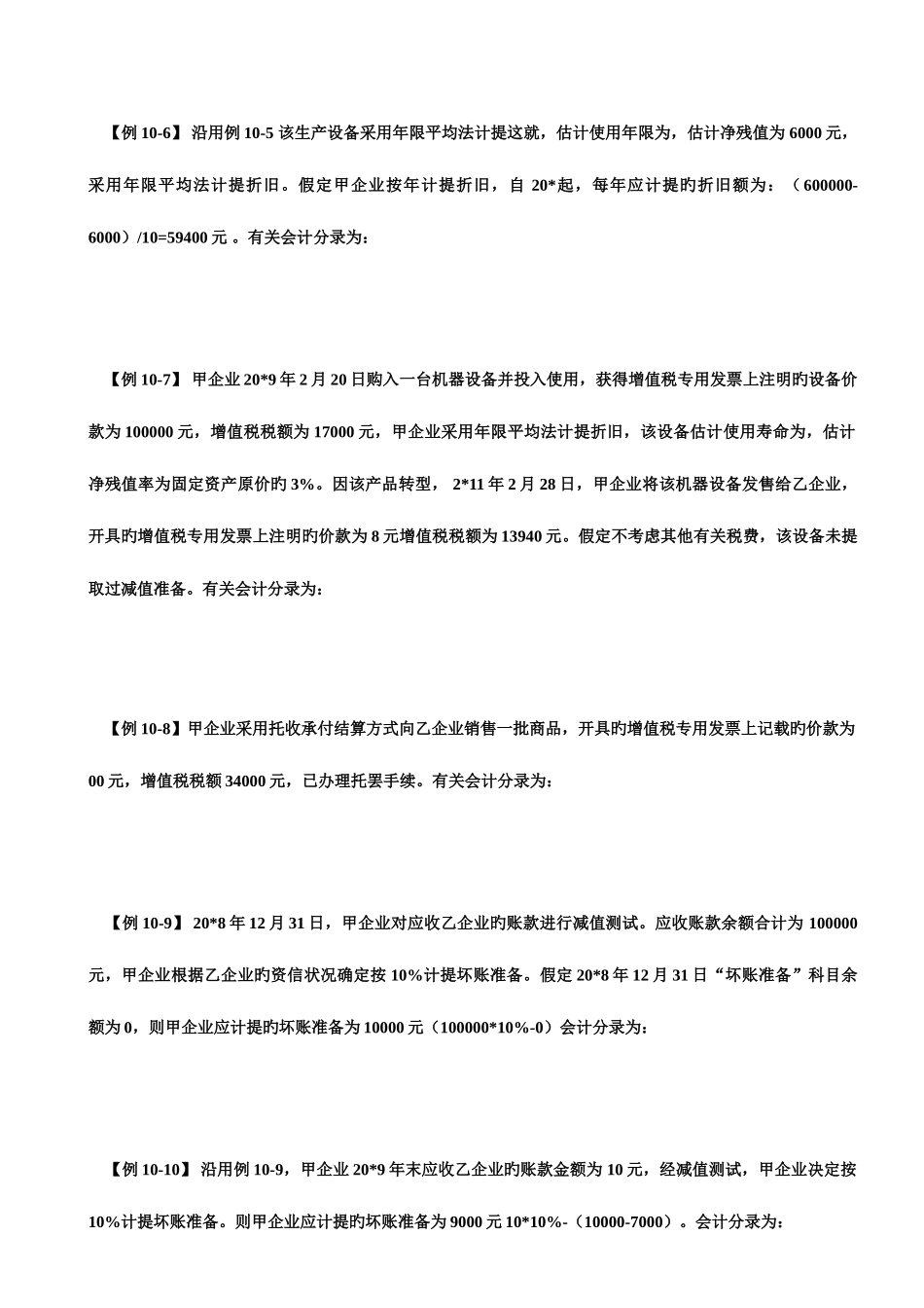 2025年会计证考试必做的N道分录题必做版_第2页