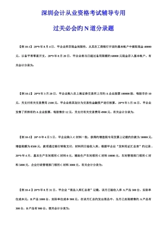 2025年会计证考试必做的N道分录题必做版