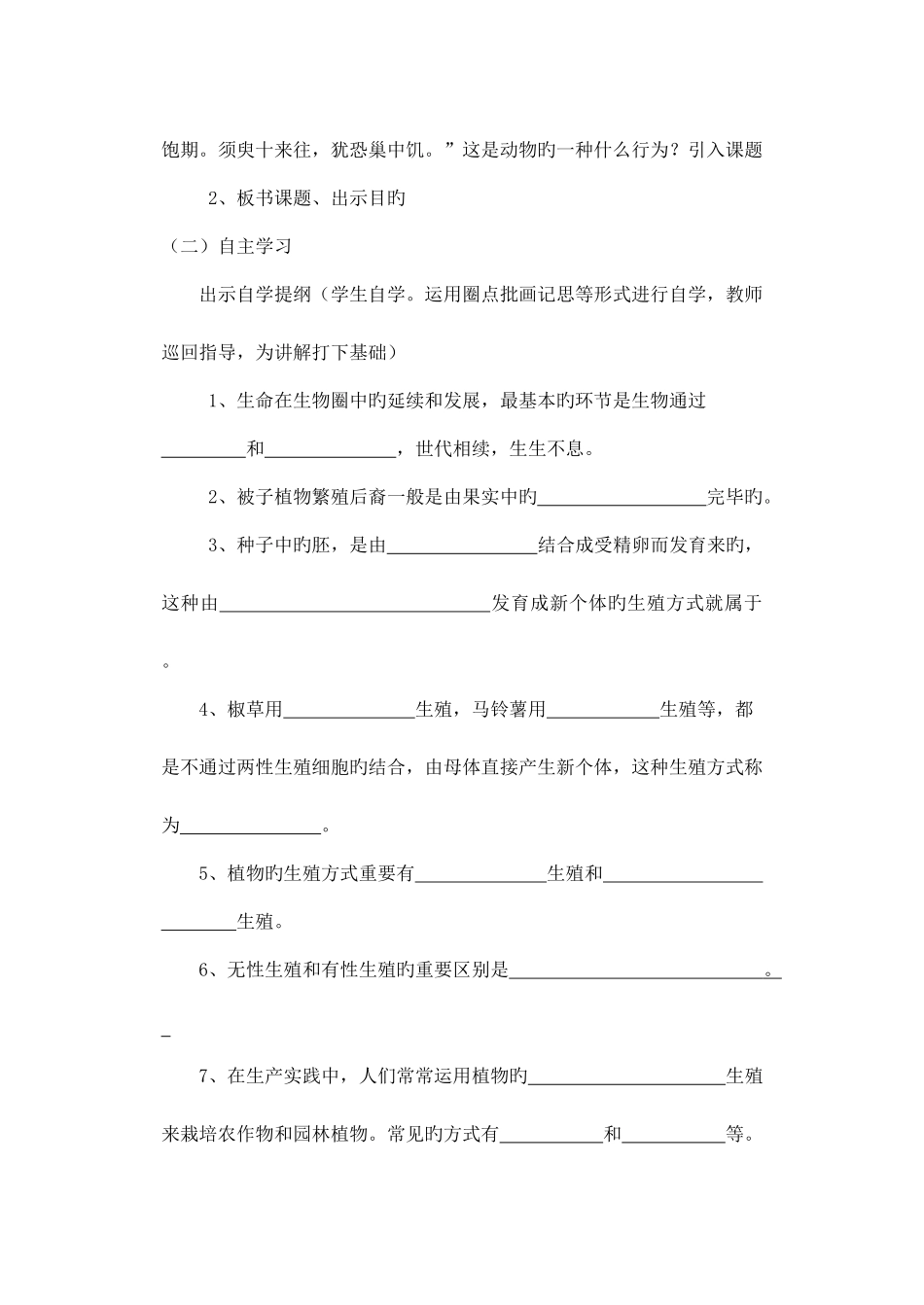 2025年人教版八年级生物下册全册教学案附答案和测试题_第2页