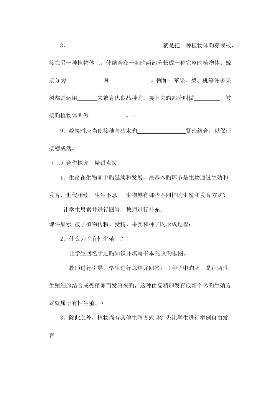 2025年人教版八年级生物下册全册教学案附答案和测试题_第3页