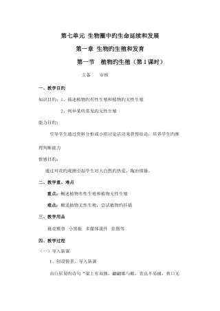 2025年人教版八年级生物下册全册教学案附答案和测试题