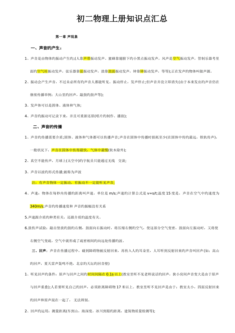 2025年初二物理上册知识点汇总_第1页