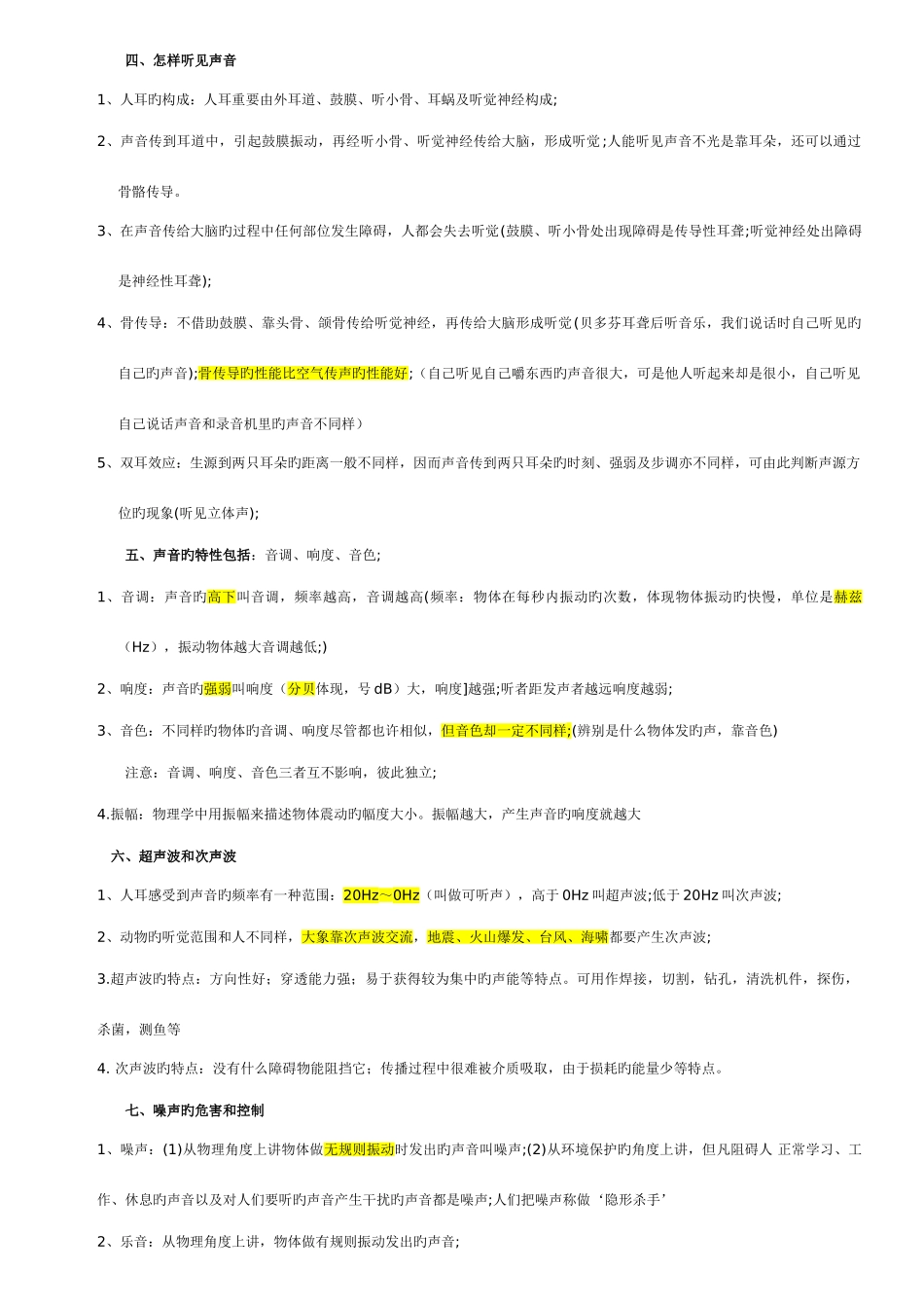 2025年初二物理上册知识点汇总_第2页