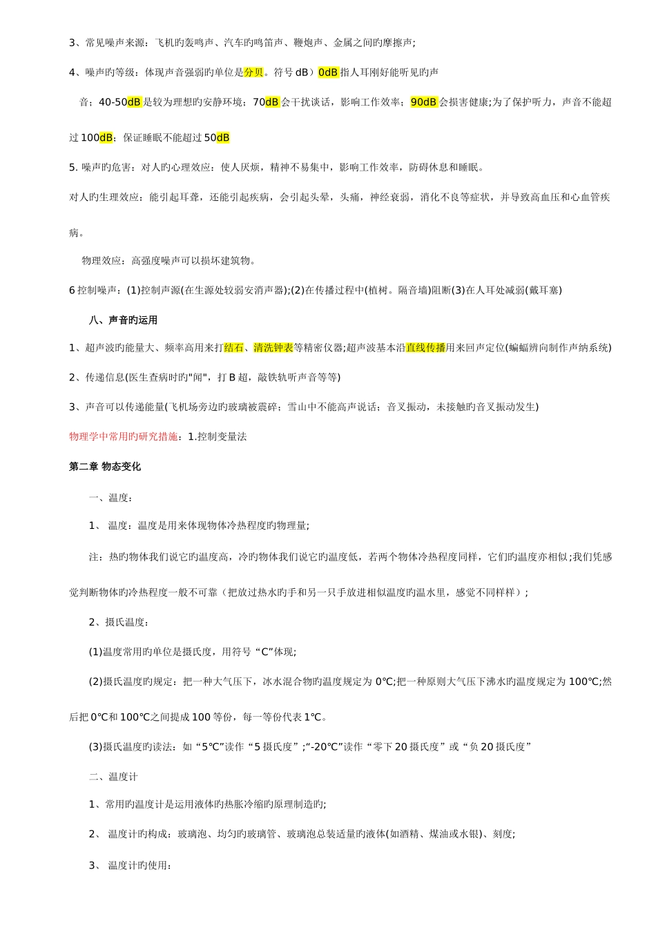 2025年初二物理上册知识点汇总_第3页