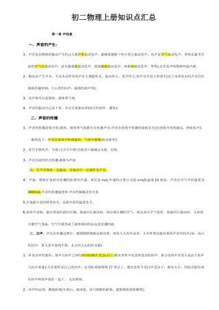 2025年初二物理上册知识点汇总