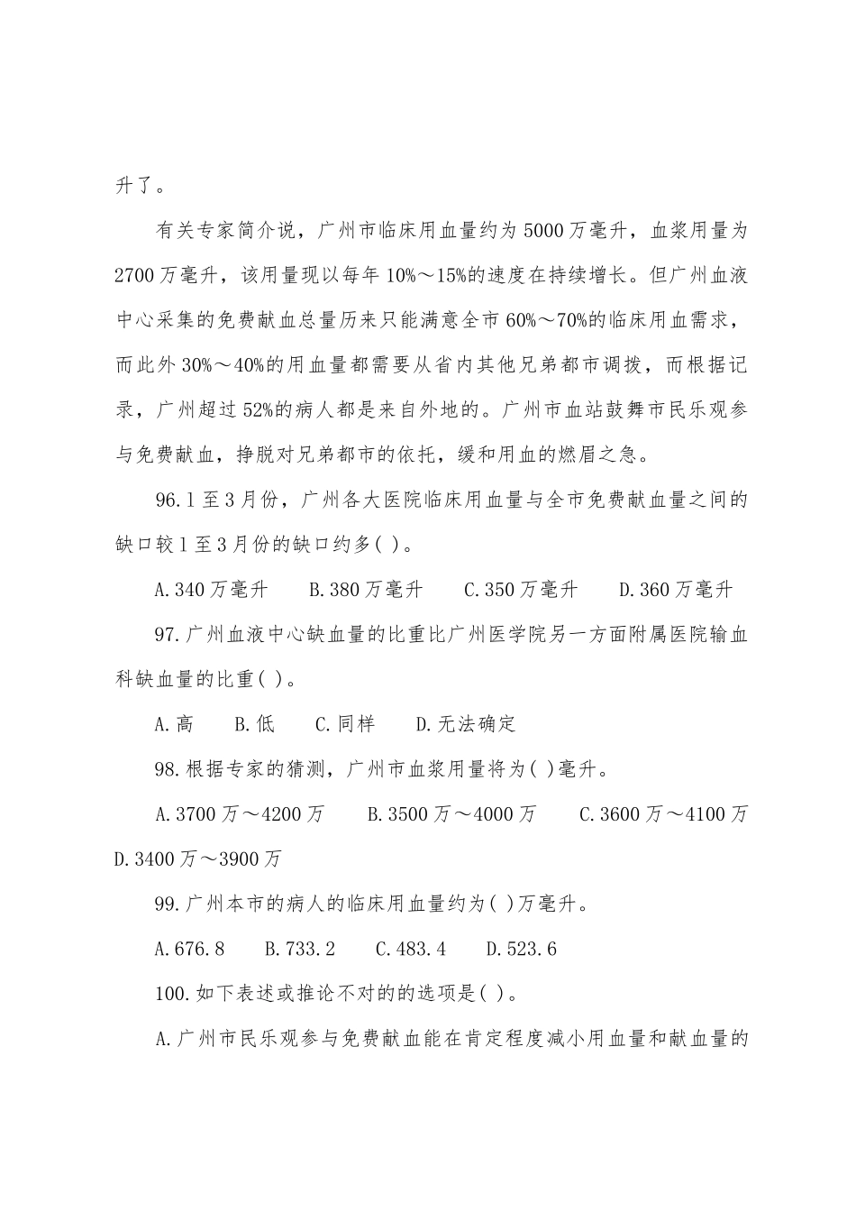 2025年村官考试行政职业能力模拟测验资料分析_第2页