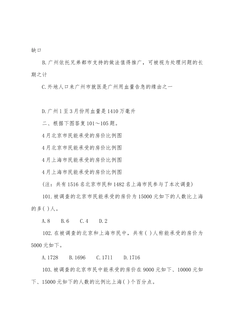 2025年村官考试行政职业能力模拟测验资料分析_第3页