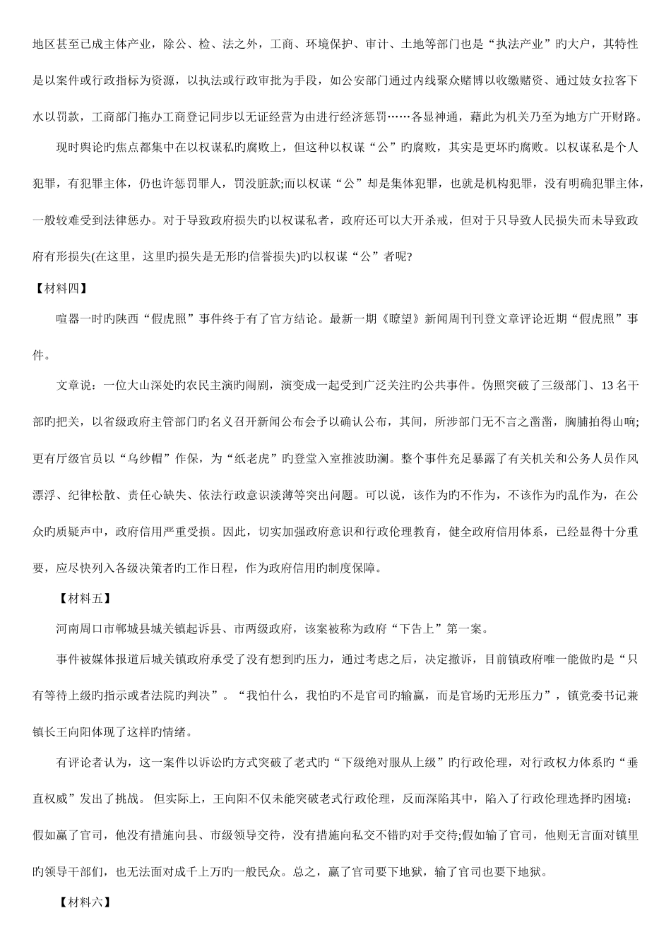 2025年云南公务员考试申论真题及参考答案_第2页