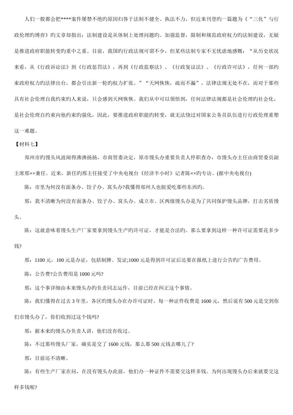 2025年云南公务员考试申论真题及参考答案_第3页