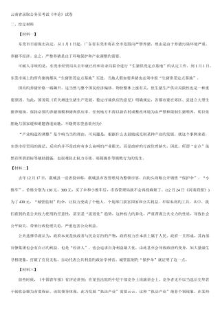 2025年云南公务员考试申论真题及参考答案