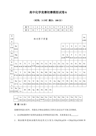 2025年化学竞赛初赛模拟试卷含答案