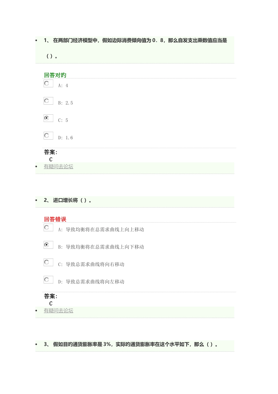 2025年东财经济学在线作业三_第1页