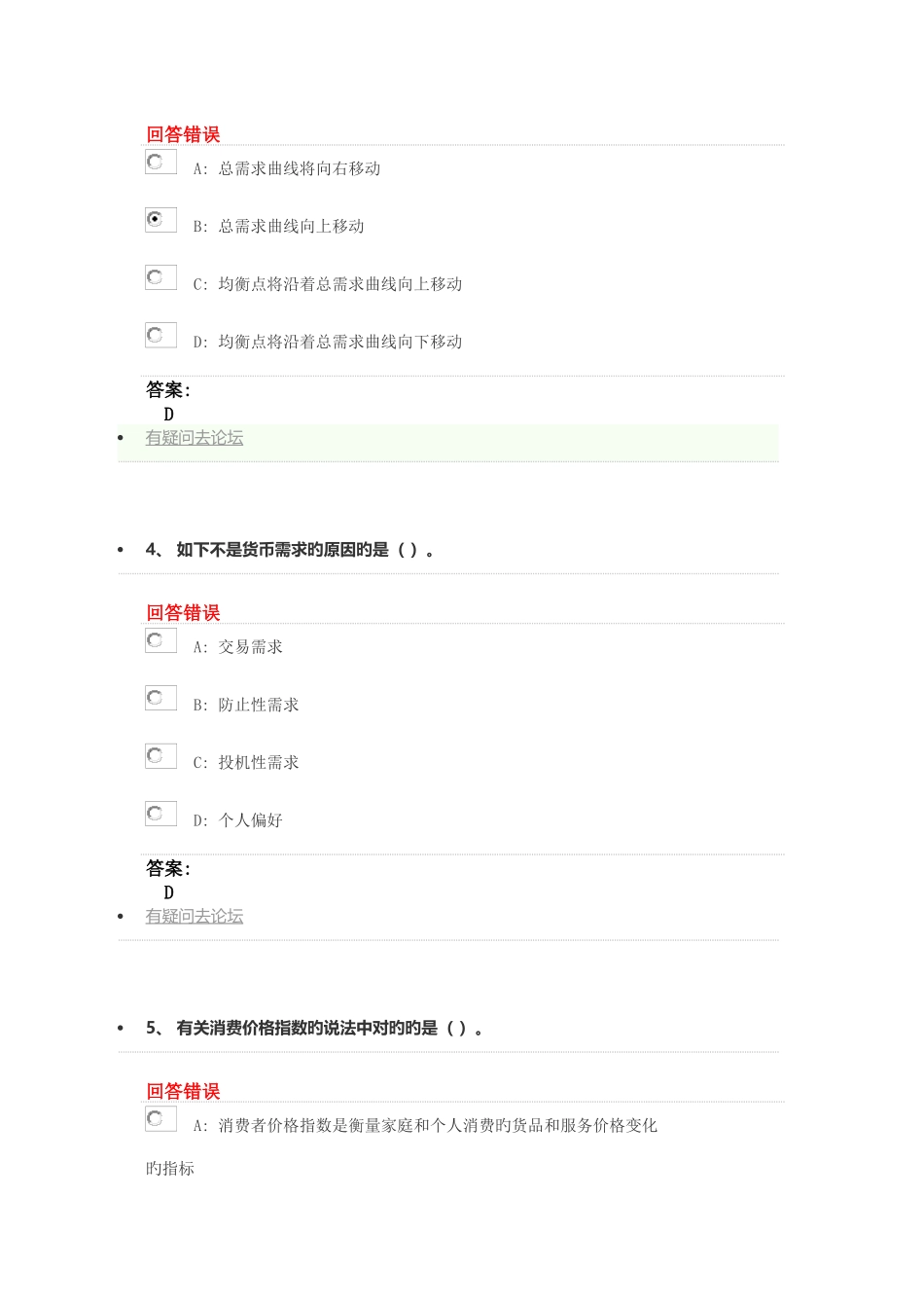 2025年东财经济学在线作业三_第2页