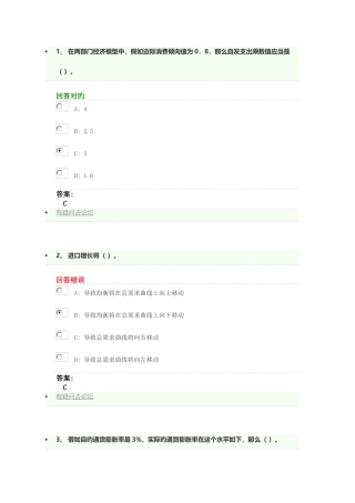 2025年东财经济学在线作业三