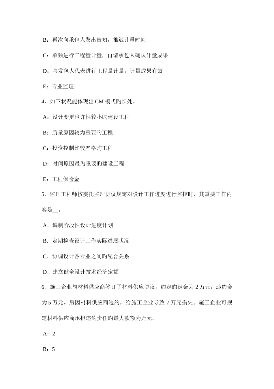 2025年下半年浙江省监理工程师代理关系考试题_第2页