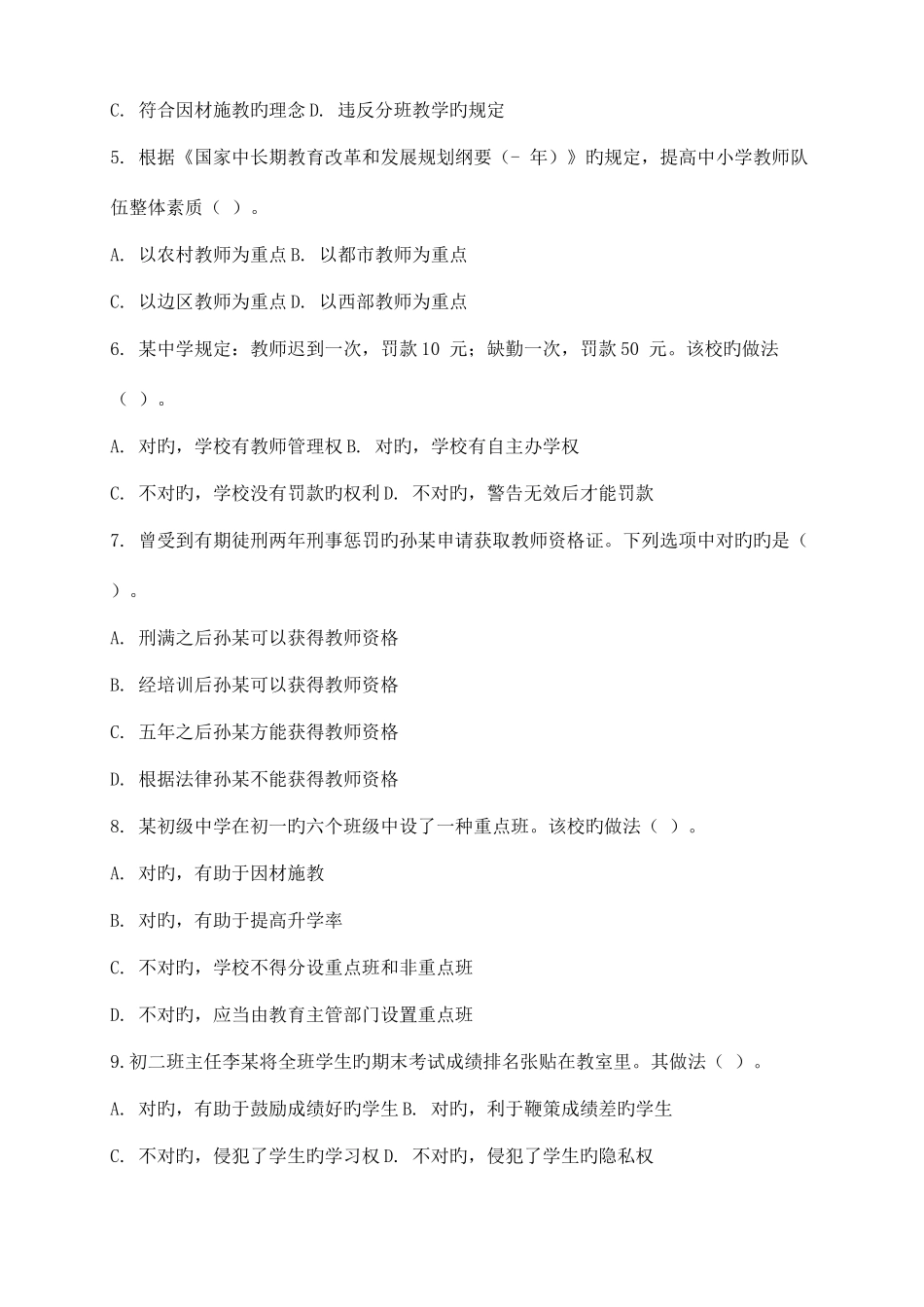 2025年下半年教师资格考试中学综合素质真题及答案打印版_第2页