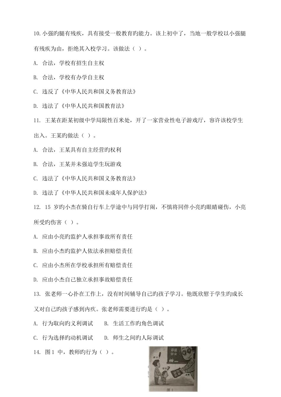 2025年下半年教师资格考试中学综合素质真题及答案打印版_第3页