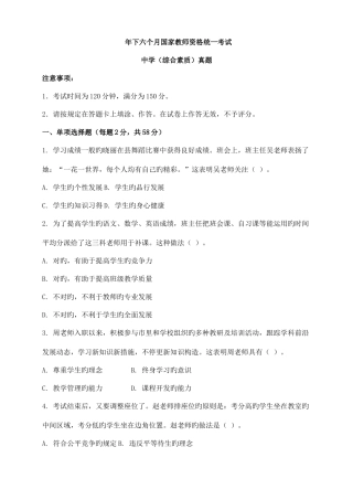 2025年下半年教师资格考试中学综合素质真题及答案打印版