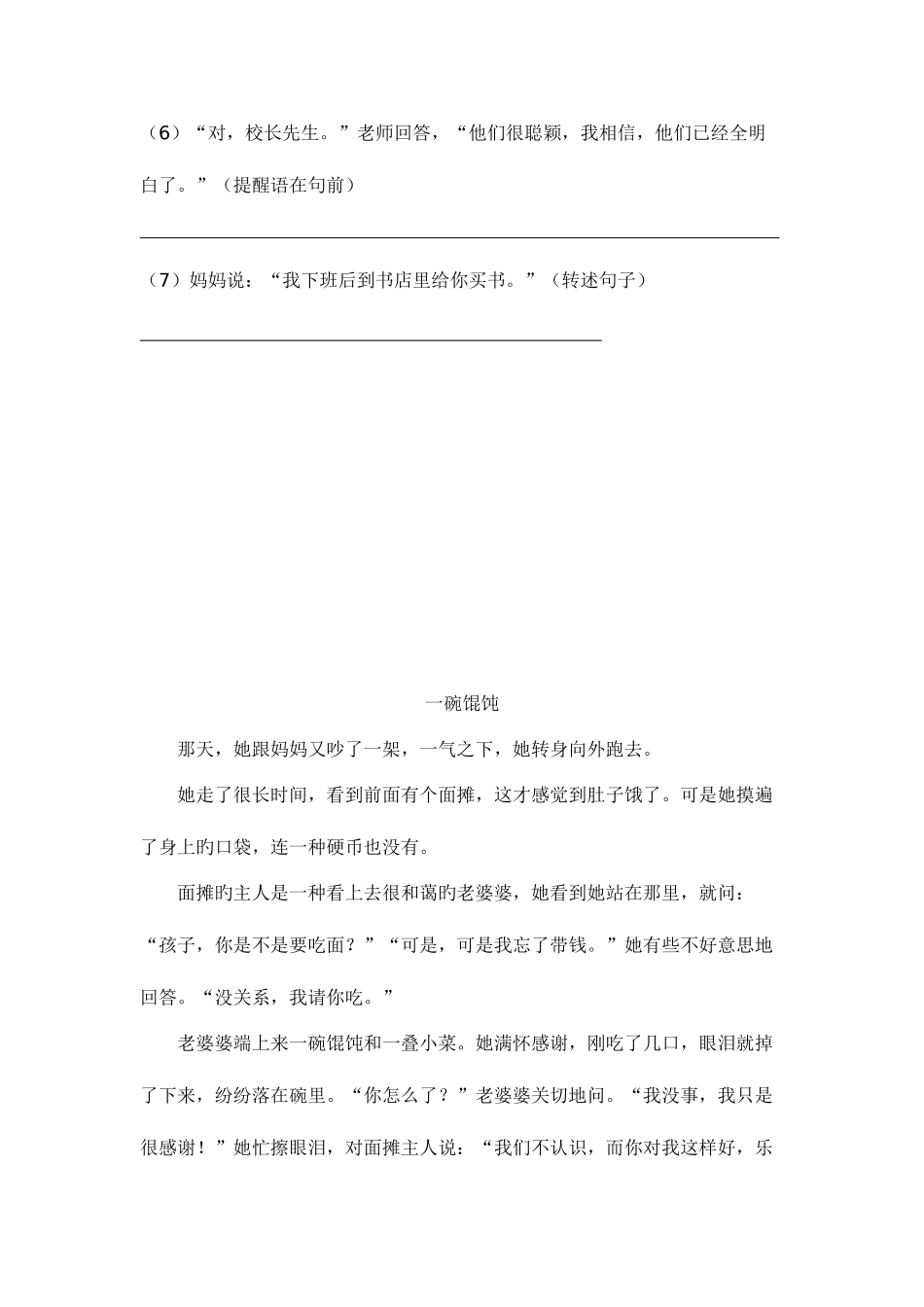 2025年五年级语文阅读题库_第2页