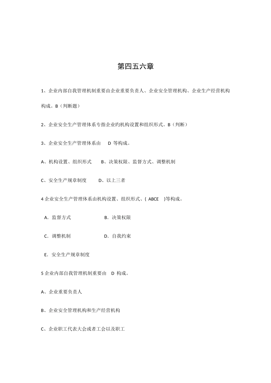 2025年专职安全管理人员证题库_第1页